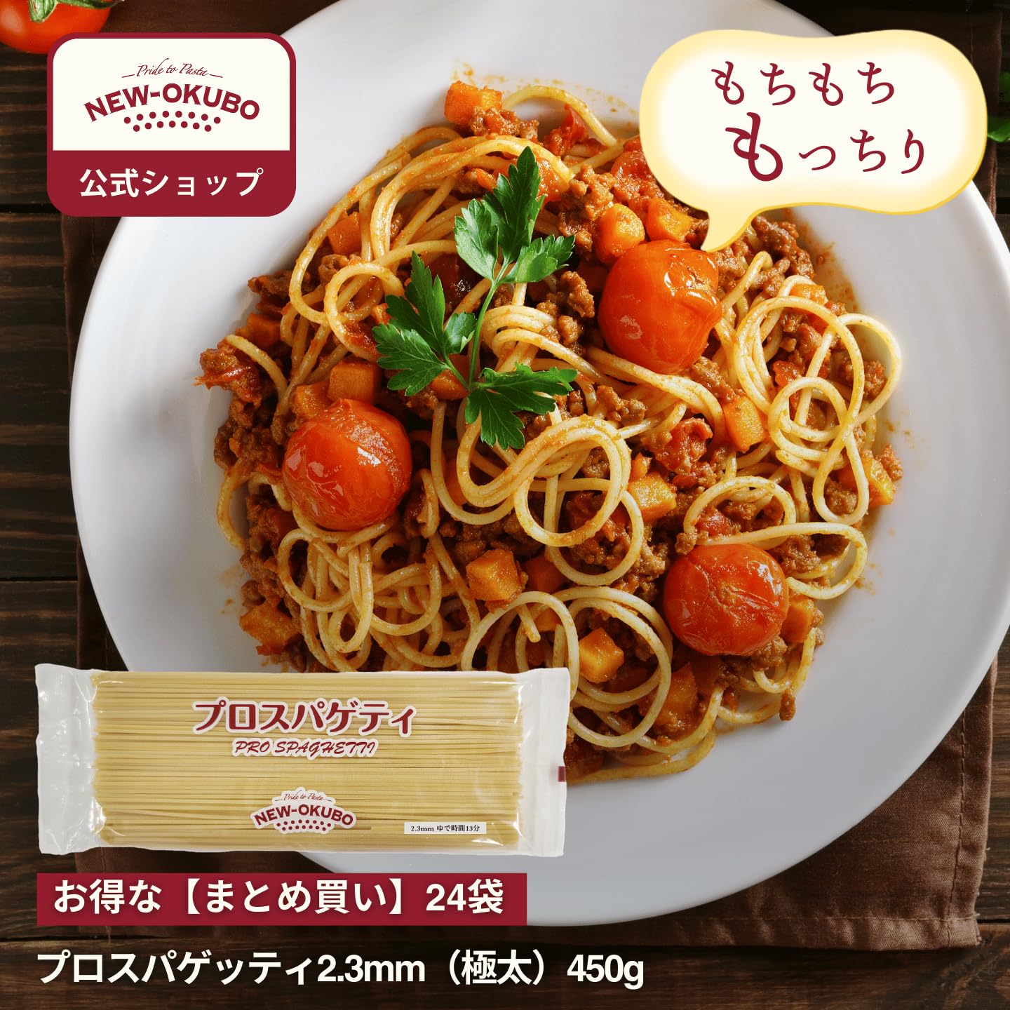Amazon.co.jp: 【ニューオークボ公式】プロスパゲティ 2.3mm（450g ）1